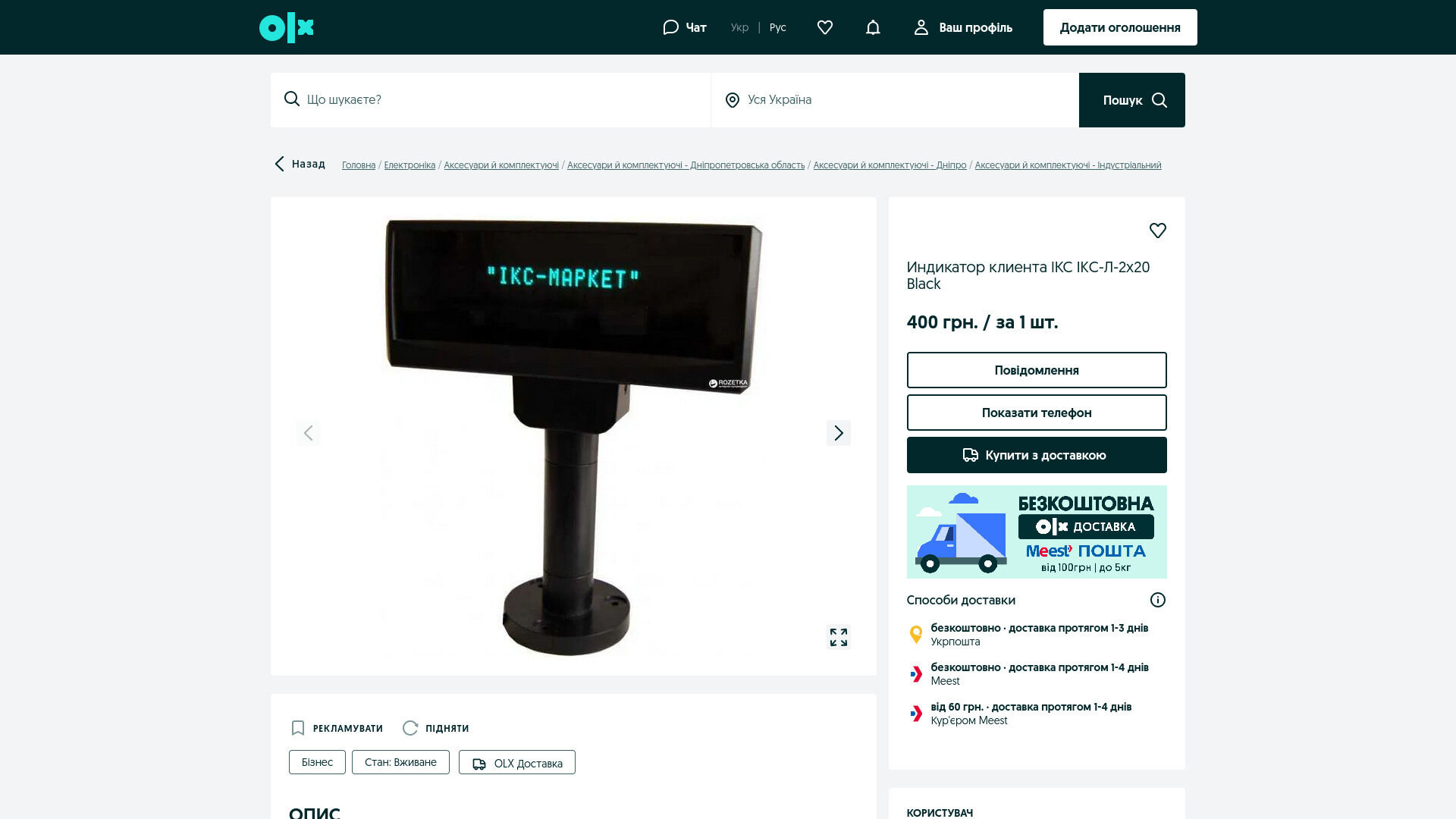 Дисплей ІКС-Л-2*20 на OLX