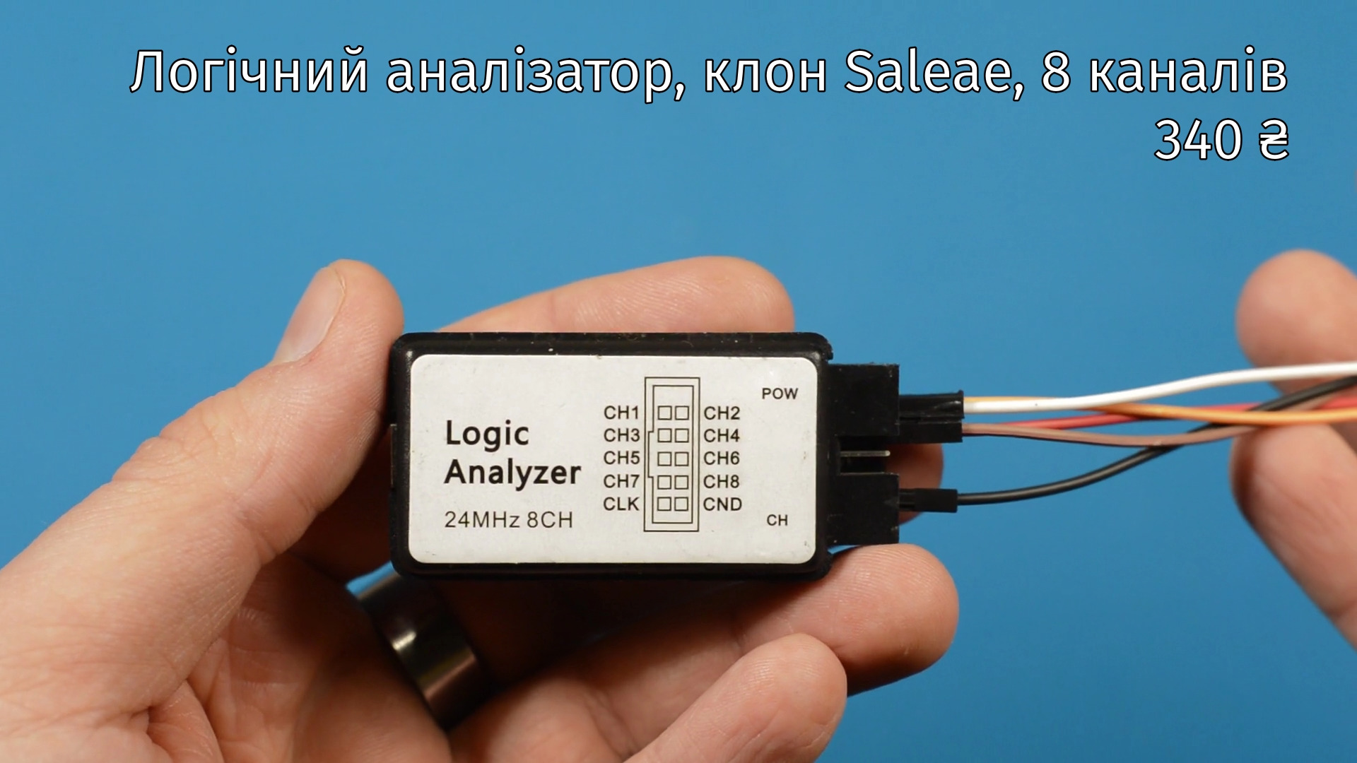 Логічний аналізатор