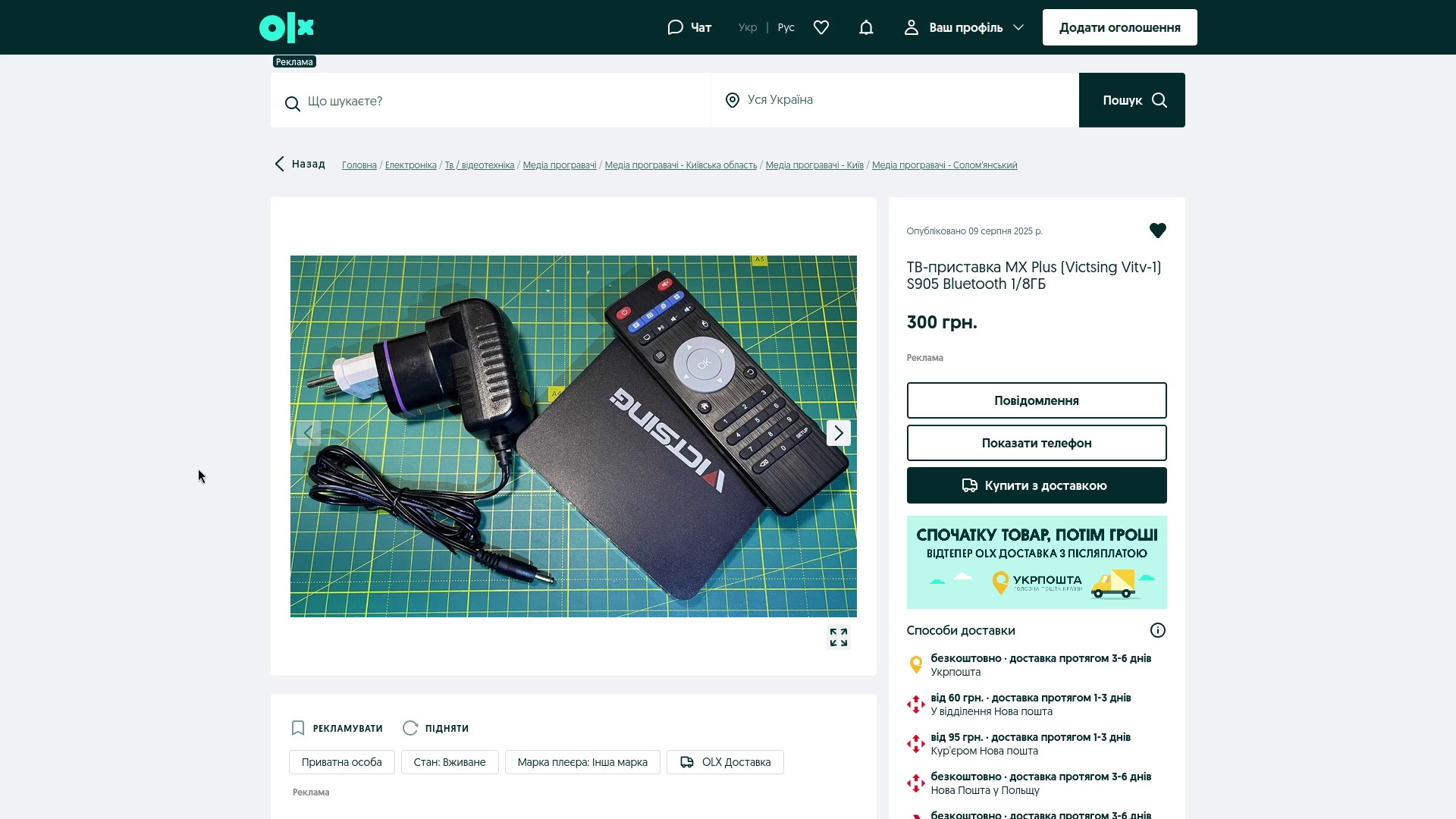 Оголошення OLX